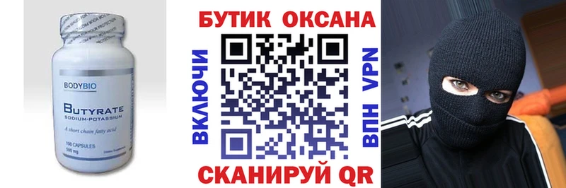 Бутират 1.4BDO kraken онион Бокситогорск