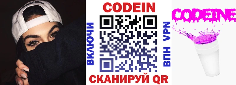 Кодеин напиток Lean (лин)  Бокситогорск 
